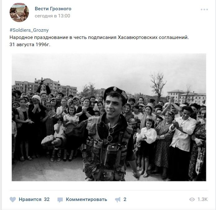 Скриншот сообщения в группе "Вести Грозного" в соцсети "Вконтакте. 