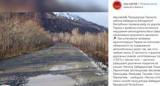 Реакция прокуратуры на качество дорог в Тереке вызвала критику в соцсетях