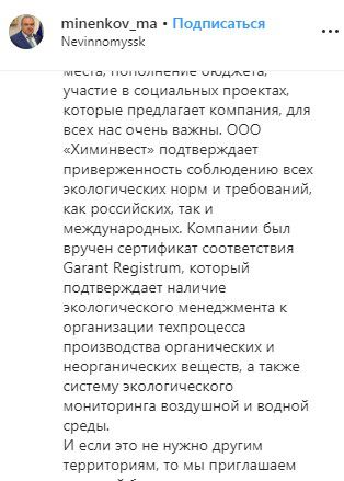 Скриншот сообщения Михаила Миненкова в Instagram. https://www.instagram.com/p/B5YAcjTKvgg/