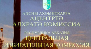 В Москве и Черкесске организованы участки для выборов президента Абхазии