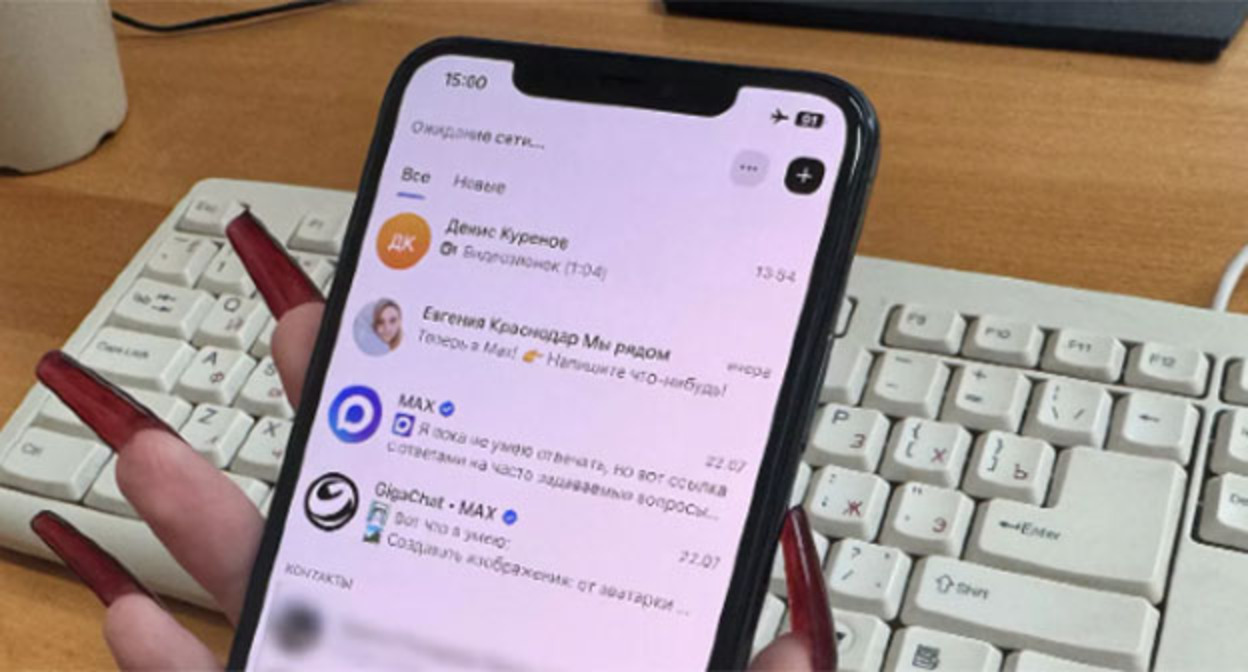 Мессенджер Max на смартфоне. Фото Александра Гончаренко, Юга.ру Мессенджер Max на смартфоне. Фото Александра Гончаренко, Юга.ру