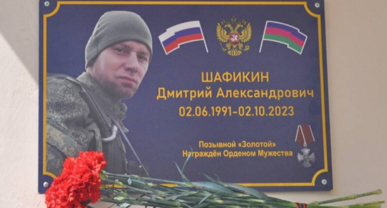 Мемориальная доска Дмитрию Шафикину. Скриншот фото прокуратуры Краснодарского края от 10.05.26, https://t.me/proc_23/28437?single Мемориальная доска Дмитрию Шафикину. Скриншот фото прокуратуры Краснодарского края от 10.05.26, https://t.me/proc_23/28437?single