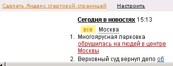 Главная страница Yandex. Настройка
