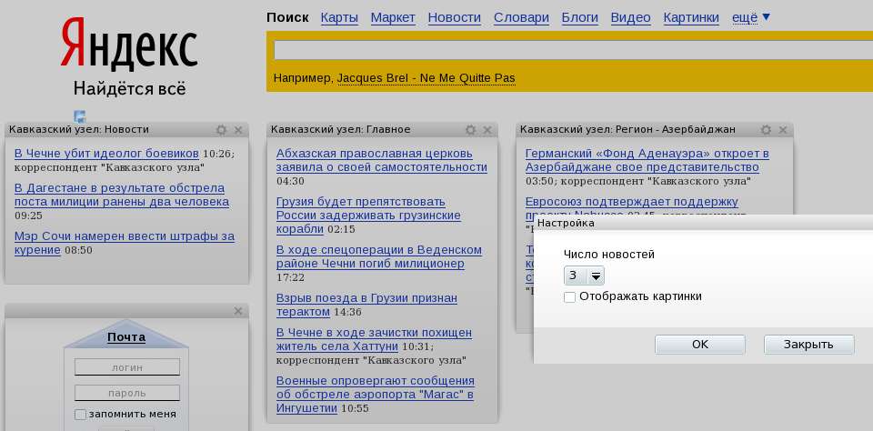 Главная страница Yandex. Настройка виджета
