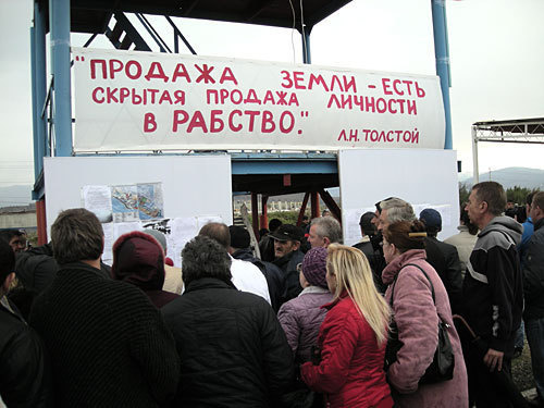 Митинг жителей Имеретинской низменности. Сочи, 6 декабря 2009 года. Фото "Кавказского Узла"