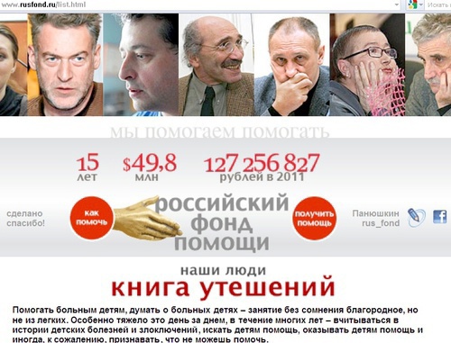 Главная страница сайта Российского фонда помощи (http://www.rusfond.ru)