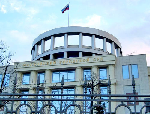 Московский городской суд. Фото http://www.mosgorsud.ru