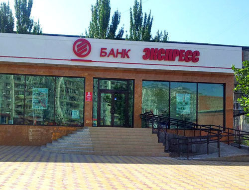 Офис банка "Экспресс" в Дагестане. Фото: благотворительный фонд Чистое сердце, http://www.fond05.ru