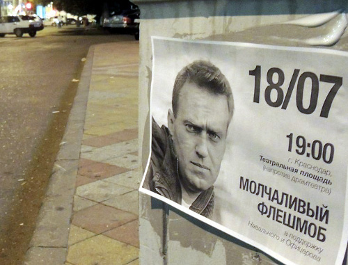 Краснодар, 18 июля 2013 г. Плакат, призывающий собраться в центре города на "молчаливый флешмоб" в поддержку Алексея Навального. Фото Алексея Мандригели, предоставленное автором "Кавказскому узлу" 

