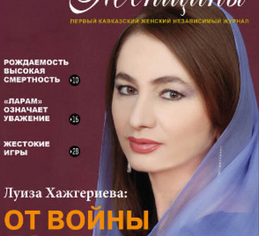 Обложка журнала "Слово женщины". Фото: www.doshdu.ru