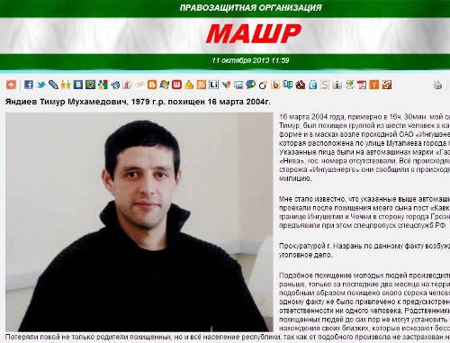 Заявление отца Тимура Яндиева от 25 марта 2044 года о похищении его сына, опубликованное на сайте правозащитной организации "МАШР", http://www.mashr.org/?page_id=1606