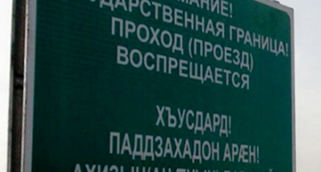 Баннер, установленный российскими пограничниками у села Гогети. Грузия, Шида Картли, Карельский муниципалитет, ноябрь 2013 г. Фото: http://pirweli.com.ge