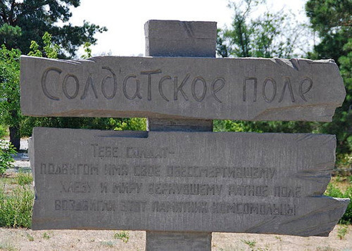 Мемориал "Солдатское поле" в Волгоградской области.  Фото: Rob / wikimedia.org