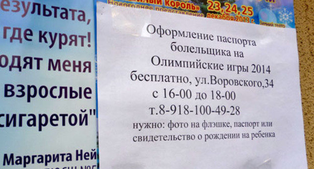 Объявление возле участкового пункта полиции о том, что делают паспорта болельщиков без билетов. Сочи, 31 января 2014 г. Фото Светланы Кравченко для "Кавказского узла"