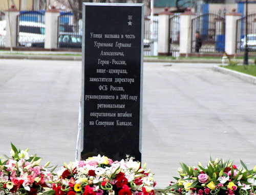 Мемориальная плита, установленная на улице Угрюмова. Грозный, 19 марта 2014 г. Фото предоставлено очевидцем 