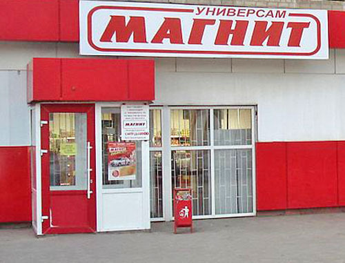 Универсам "Магнит". Фото: Липунов Г.А. http://ru.wikipedia.org/