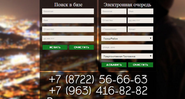 Портал для внесения данных в электронную базу паломников на сайте единого хадж-центра, http://labaik.ru