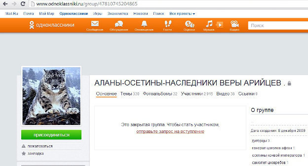 Страница закрытой группы "Аланы-Осетины-Наследники веры Арийцев" в социальной сети "Одноклассники"