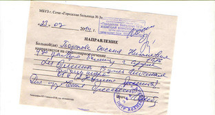 Направление на искусственные роды Оксаны Тороповой 23 июля, после стрессовых ситуаций 22 июля.