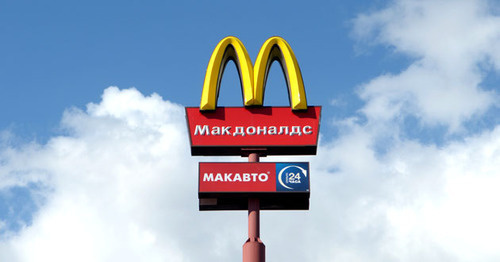 Ресторан McDonald's. Фото Олега Пчелова для "Кавказского узла"