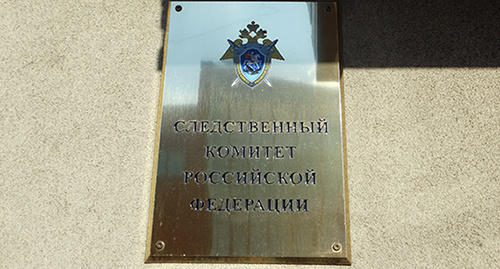 Табличка на проходной в СКР. Фото Нины Тумановой для "Кавказского узла"