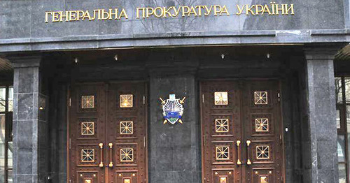 Генеральная прокуратура Украины. Фото официальный сайт http://www.gp.gov.ua/