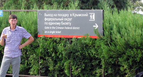 Указатель на выход для проезда по единому билету на Керченской переправе. Фото Нины Тумановой для "Кавказского узла"