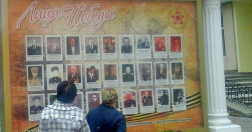 Доска памяти "Лица победы". Черкесск, 9 мая 2015 г. Фото Аси Капаевой для "Кавказского узла"