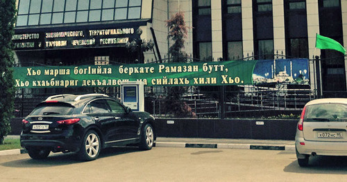 На растяжке приветствуется месяц Рамадан на чеченском языке. Чечня, июнь 2015 г. Магомеда Магомедова для "Кавказского узла"