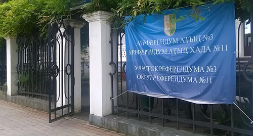 Баннер с информацией о референдуме в Абхазии. Фото Анны Грицевич для "Кавказского узла"