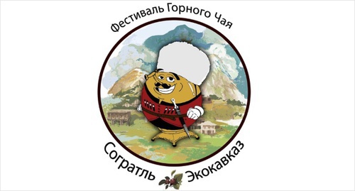 Эмблема фестиваля горного чая в Согратле. Фото: Kavkaztea.ru