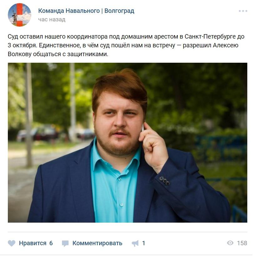 Скриншот сообщения в группе «Команда Навального | Волгоград».
