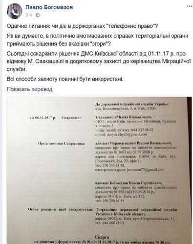 Скриншот записи адвоката Павла Богомазова в соцсети Facebook