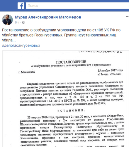 Сообщение на странице адвоката Мурада Магомедова в Facebook, 28 ноября 2017 года.