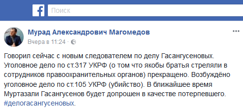 Сообщение адвоката Мурада Магомедова в Facebook от 27 ноября 2017 года.