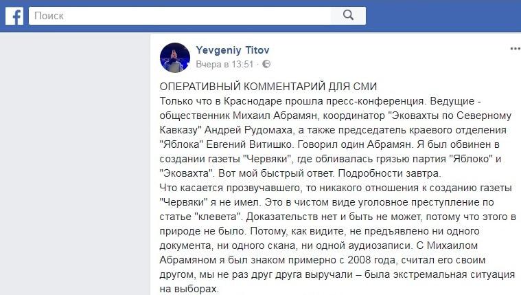 Комментарий журналиста Евгения Титова в ответ на заявления Михаила Абрамяна. https://www.facebook.com/tvnoga/posts/1713093992043302?pnref=story