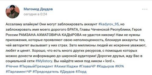 Скриншот заявления Магомедова Даудова во "ВКонтакте" о переходе в другую соцсеть