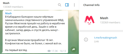 Скриншот сообщения в Telegram-канале Mash, 6 января 2018. 