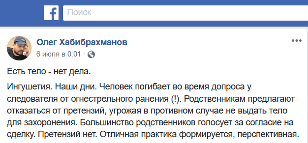 Скриншот поста на странице Олега Хабибрахманова в Facebook.