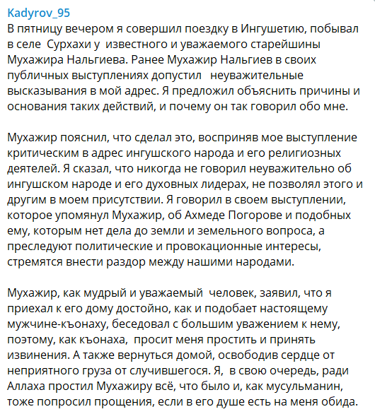 Сообщение Рамзана Кадырова в Telegram