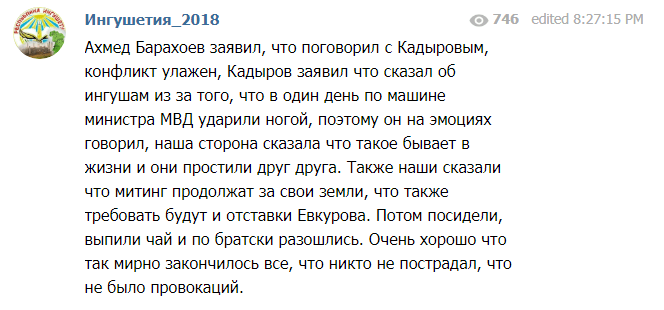 Барахоев о примирении с Кадыровым. https://web.telegram.org/#/im?p=@ingushetia_2018