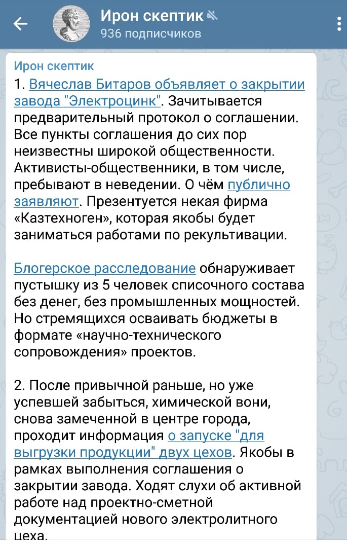 Скриншот сообщения Телеграм-канала "Ирон скептик"