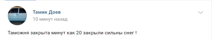 Скриншот сообщения пользователя "ВКонтакте" о закрытии Военно-Грузинской дороги 8 января 2018 года, https://vk.com/wall-93674741_179219