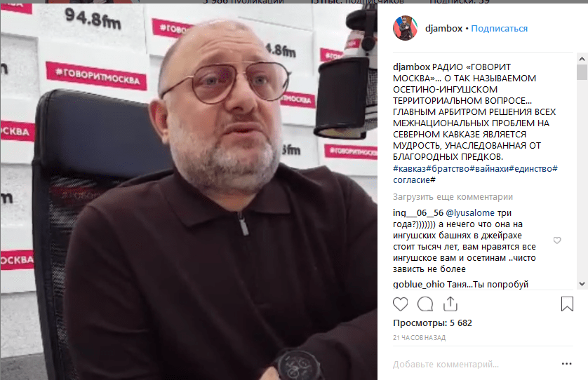 Скриншот обсуждения интервью с Джамбулатом Умаровы, https://www.instagram.com/p/Bs_X87Yn3wv/