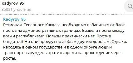 Скриншот со страницы Telegram-канала Kadyrov_95 https://t.me/RKadyrov_95