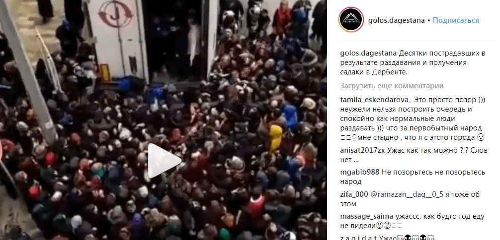 Скриншот видео и комментариев относительно раздачи садаки в Дербенте 1 февраля 2019 года. https://www.instagram.com/p/BtWJbT4Hmxs/