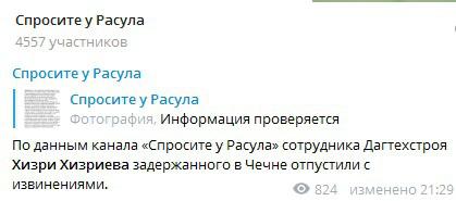 Скриншот со страницы Telegram-канала "Спросите у Расула" https://t.me/askrasul