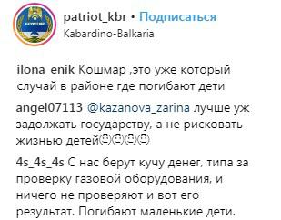 Скриншот со страницы сообщества "патриот Кабардино-Балкарии" в Instagram https://www.instagram.com/p/Btkr0XSnlD1/