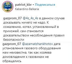 Скриншот со страницы сообщества "патриот Кабардино-Балкарии" в Instagram https://www.instagram.com/p/Btkr0XSnlD1/