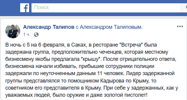 Скриншот части поста на странице Александра Талипова в Facebook/ https://www.facebook.com/alexandr.talipov/posts/2107335269360707